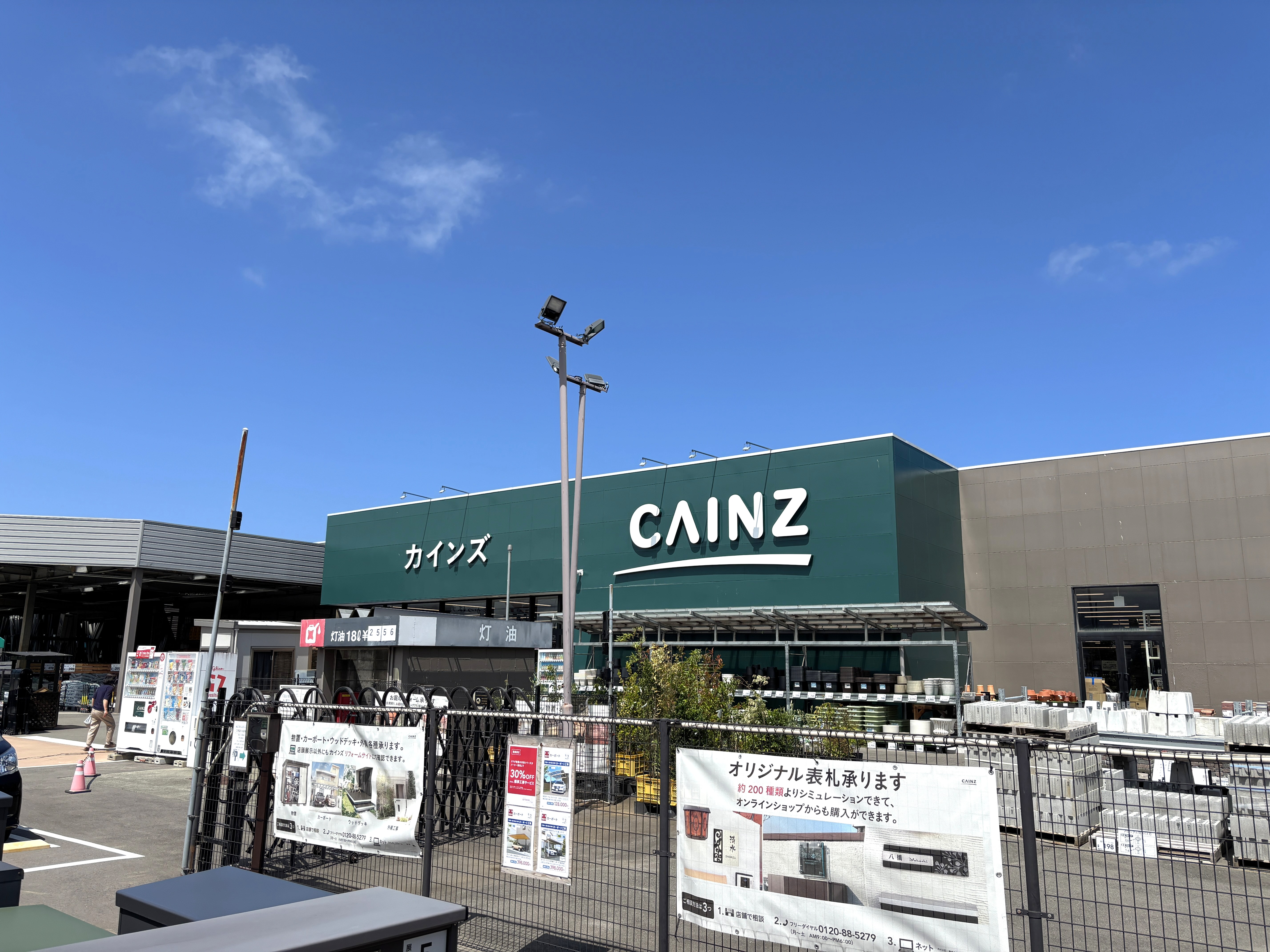カインズ相馬店